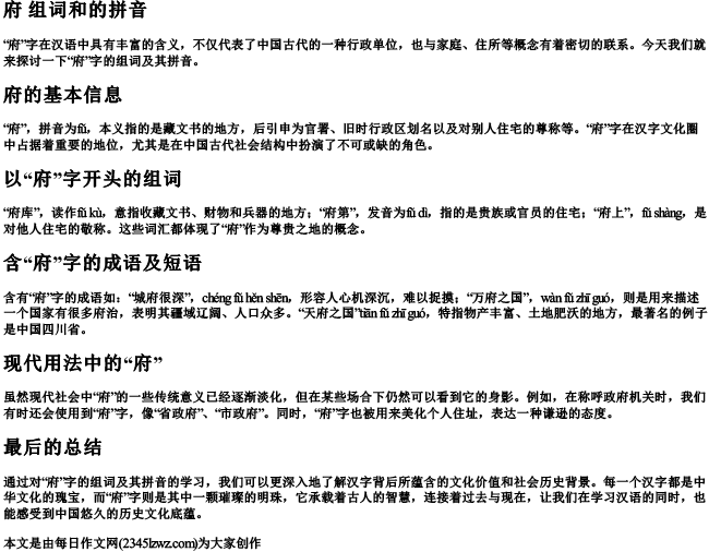 府 组词和的拼音